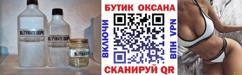 БУТИРАТ бутандиол  kraken ССЫЛКА  Новая Ляля 